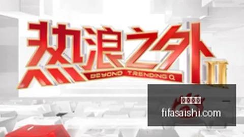 76人队集结法尔与，亚博娱乐，两冠球员琼斯，打造强力阵容深度